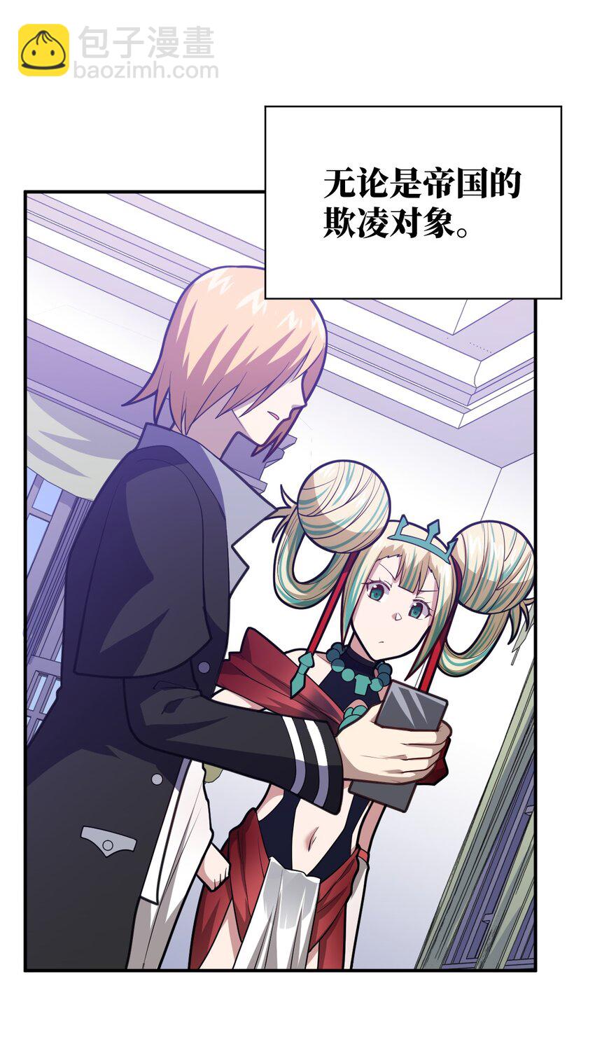 《最强魔君的我，突然变小了?!》048 最高效的战争方法 第27页