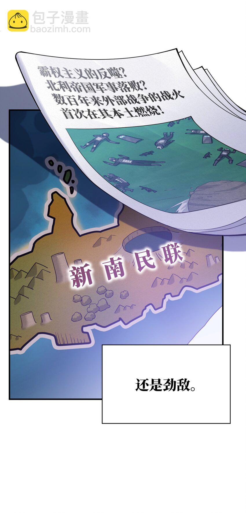 《最强魔君的我，突然变小了?!》048 最高效的战争方法 第29页