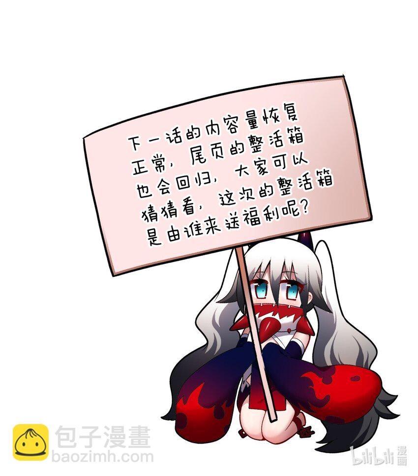 《最强魔君的我，突然变小了?!》048 最高效的战争方法 第32页