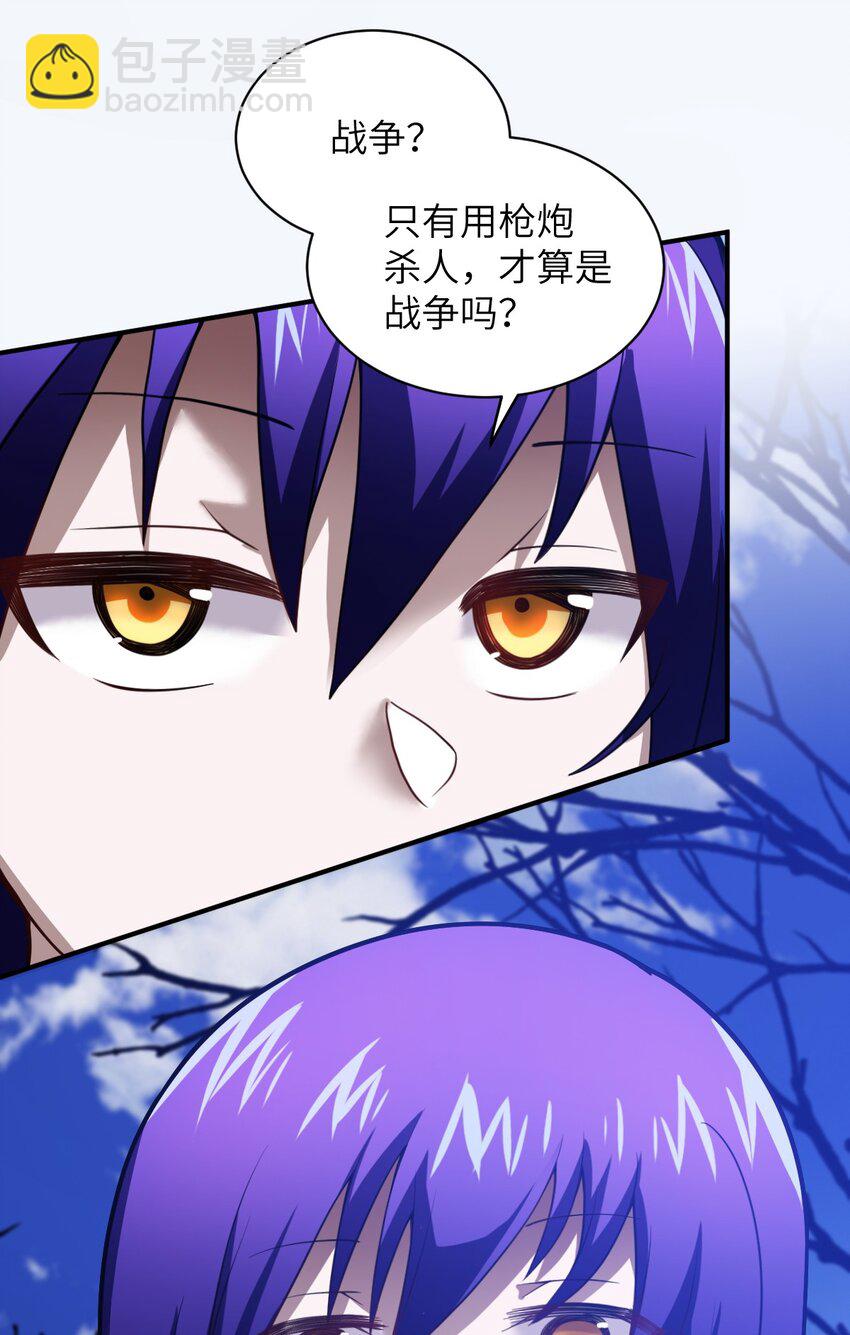 《最强魔君的我，突然变小了?!》048 最高效的战争方法 第5页
