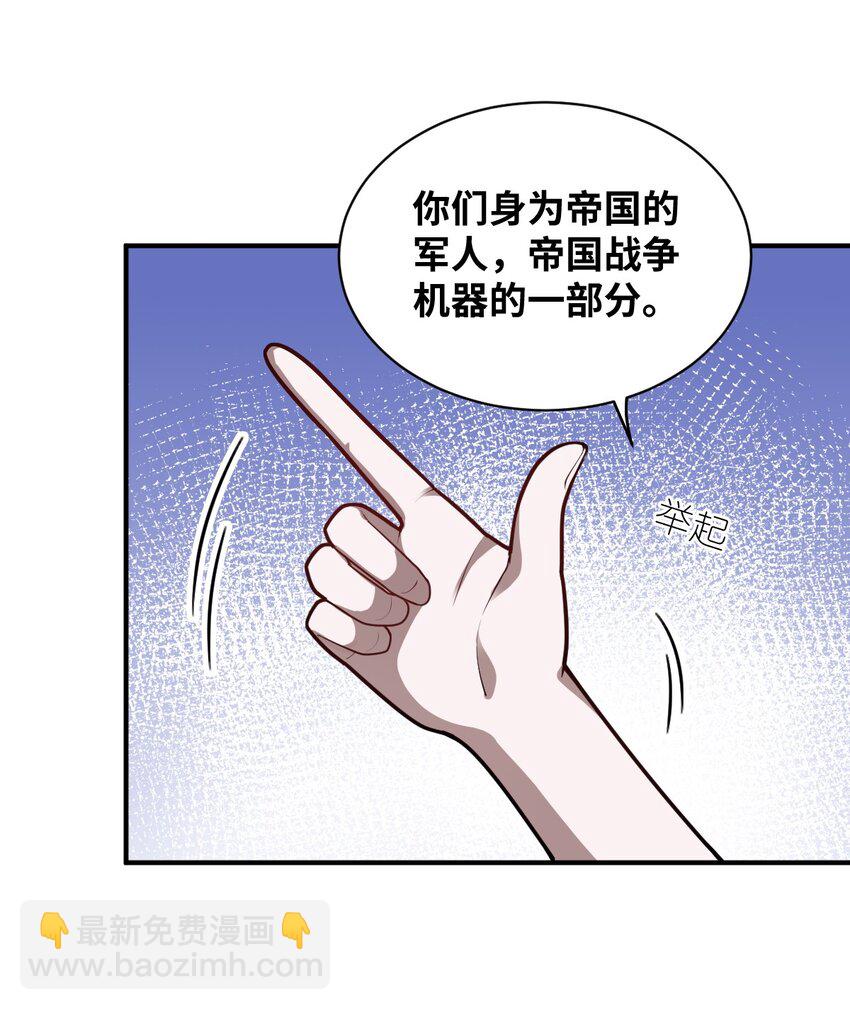 《最强魔君的我，突然变小了?!》048 最高效的战争方法 第7页
