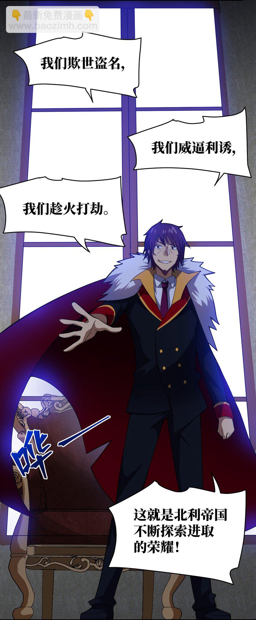 《最强魔君的我，突然变小了?!》050 他乡遇故人 第12页