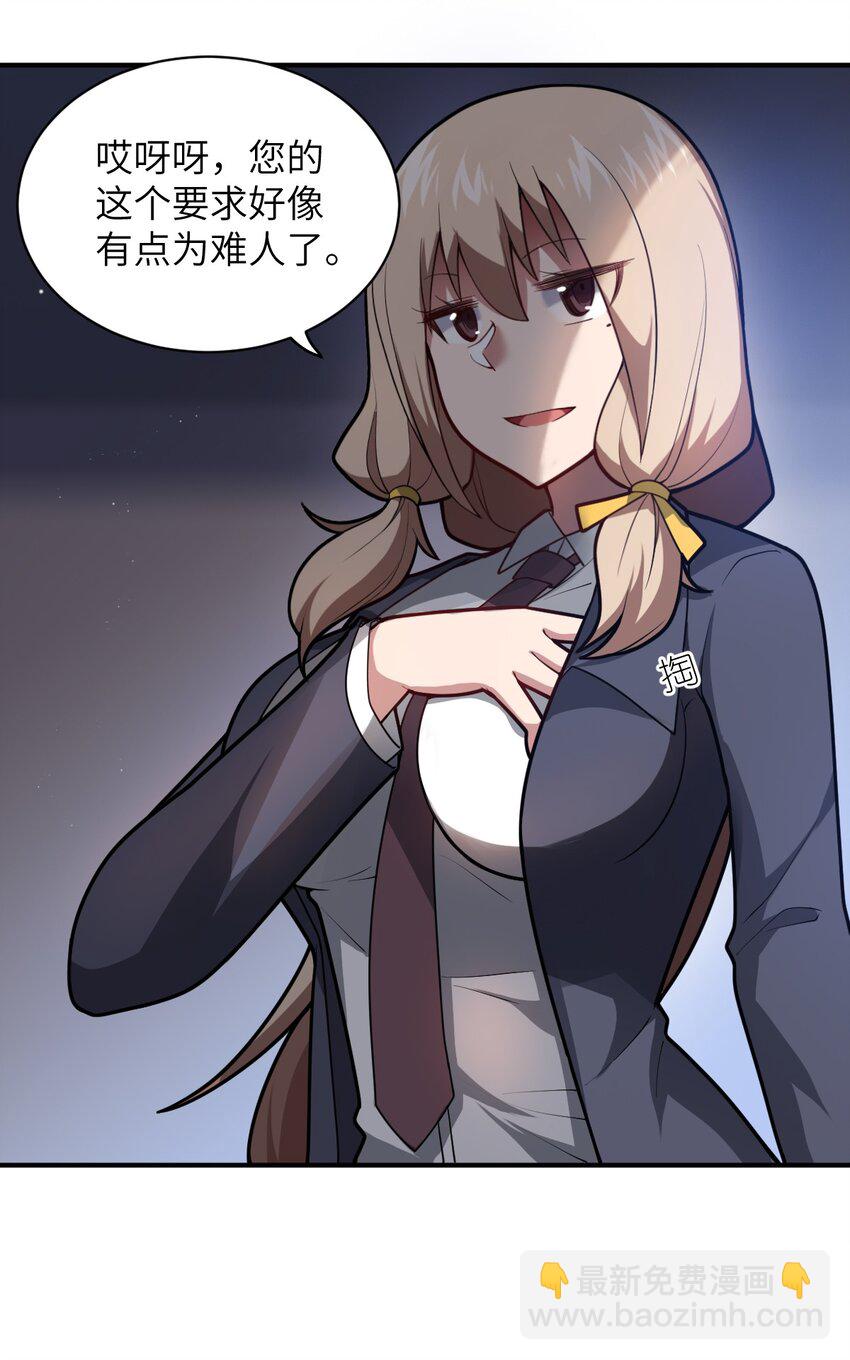 《最强魔君的我，突然变小了?!》050 他乡遇故人 第17页