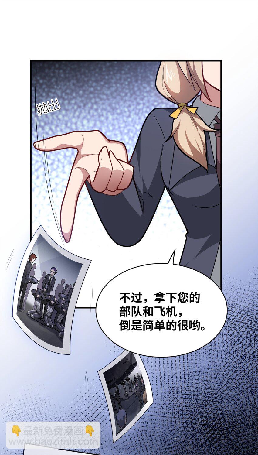 《最强魔君的我，突然变小了?!》050 他乡遇故人 第18页