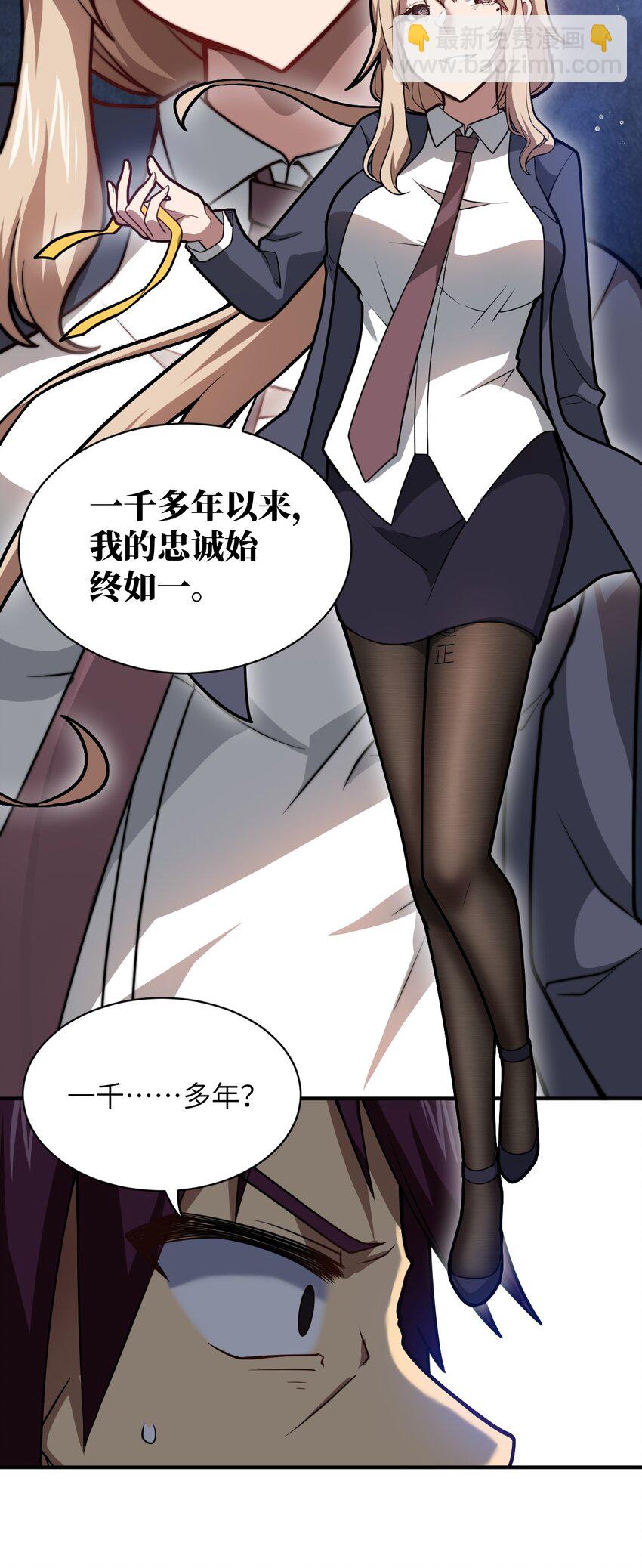 《最强魔君的我，突然变小了?!》050 他乡遇故人 第27页