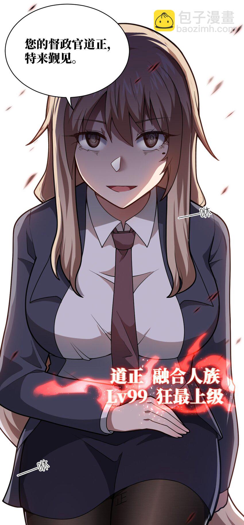 《最强魔君的我，突然变小了?!》050 他乡遇故人 第29页