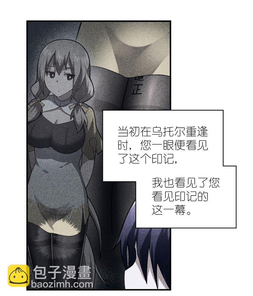 《最强魔君的我，突然变小了?!》050 他乡遇故人 第34页
