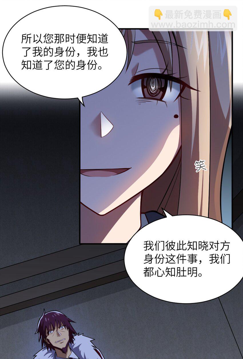 《最强魔君的我，突然变小了?!》050 他乡遇故人 第35页