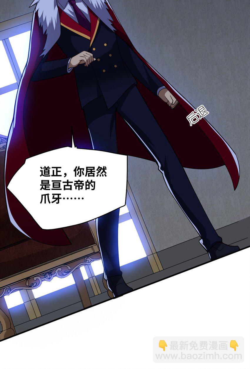 《最强魔君的我，突然变小了?!》050 他乡遇故人 第36页