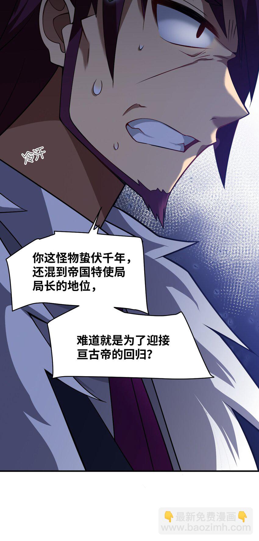 《最强魔君的我，突然变小了?!》050 他乡遇故人 第41页