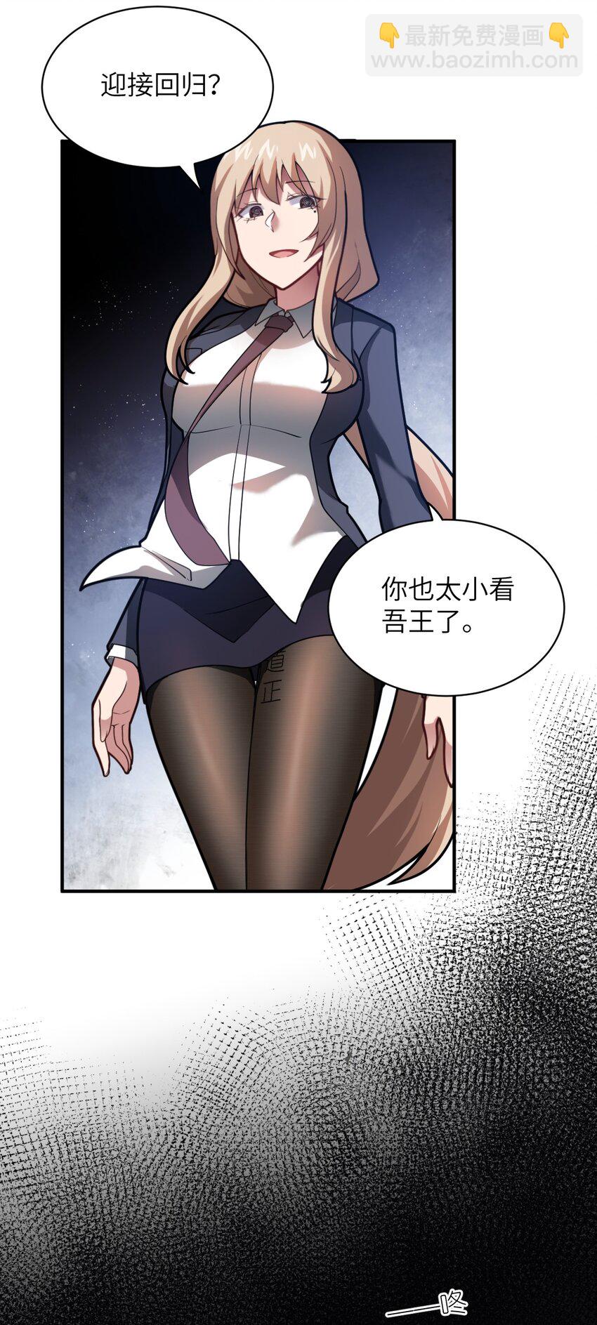 《最强魔君的我，突然变小了?!》050 他乡遇故人 第42页