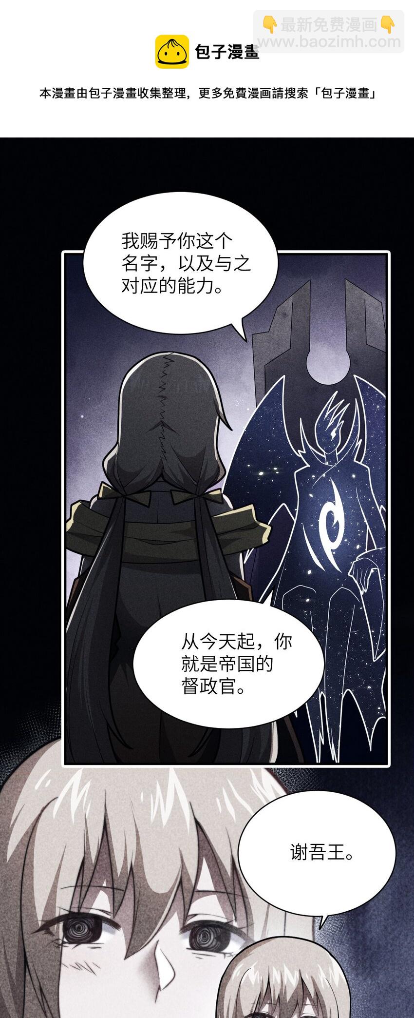 《最强魔君的我，突然变小了?!》050 他乡遇故人 第44页