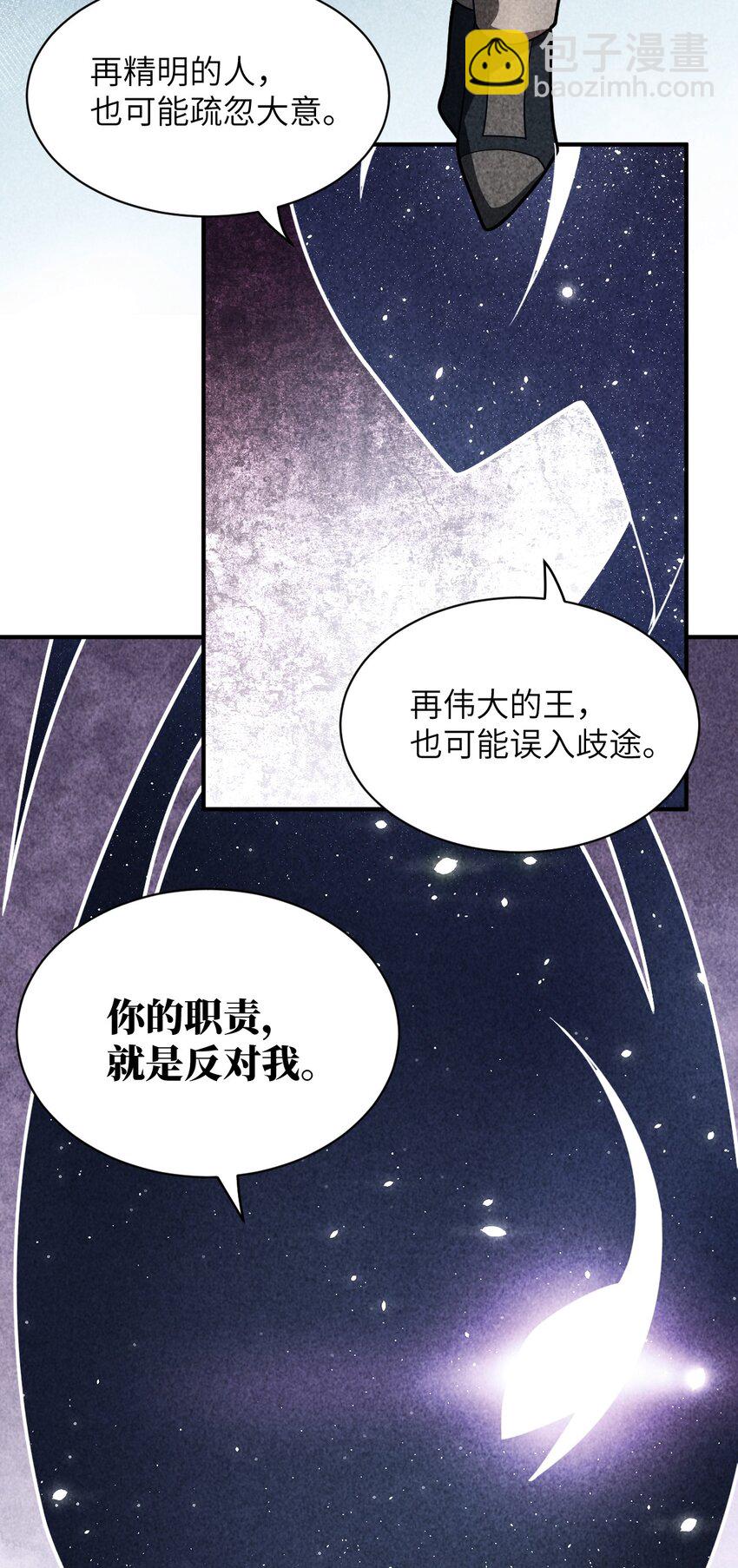 《最强魔君的我，突然变小了?!》050 他乡遇故人 第46页