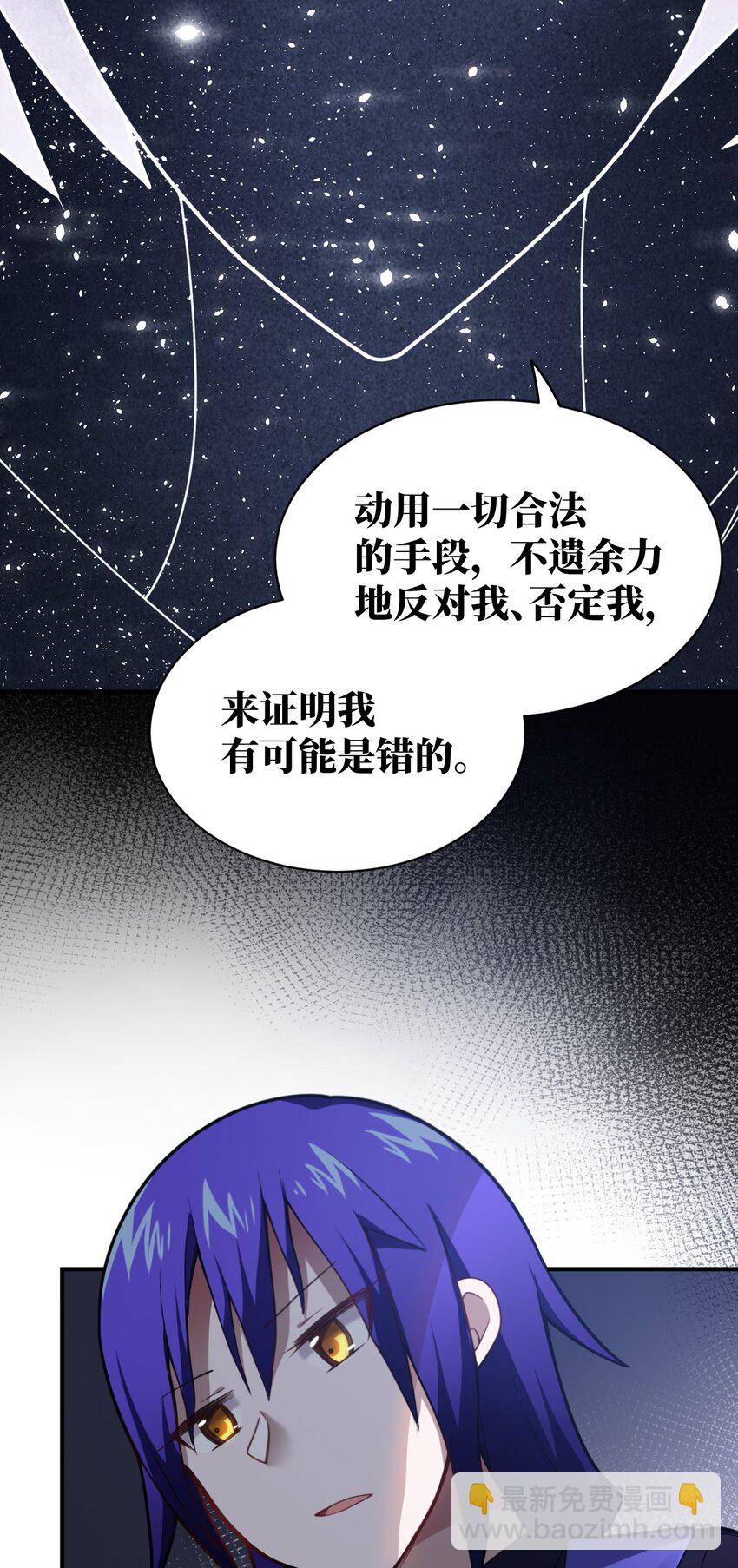 《最强魔君的我，突然变小了?!》050 他乡遇故人 第47页