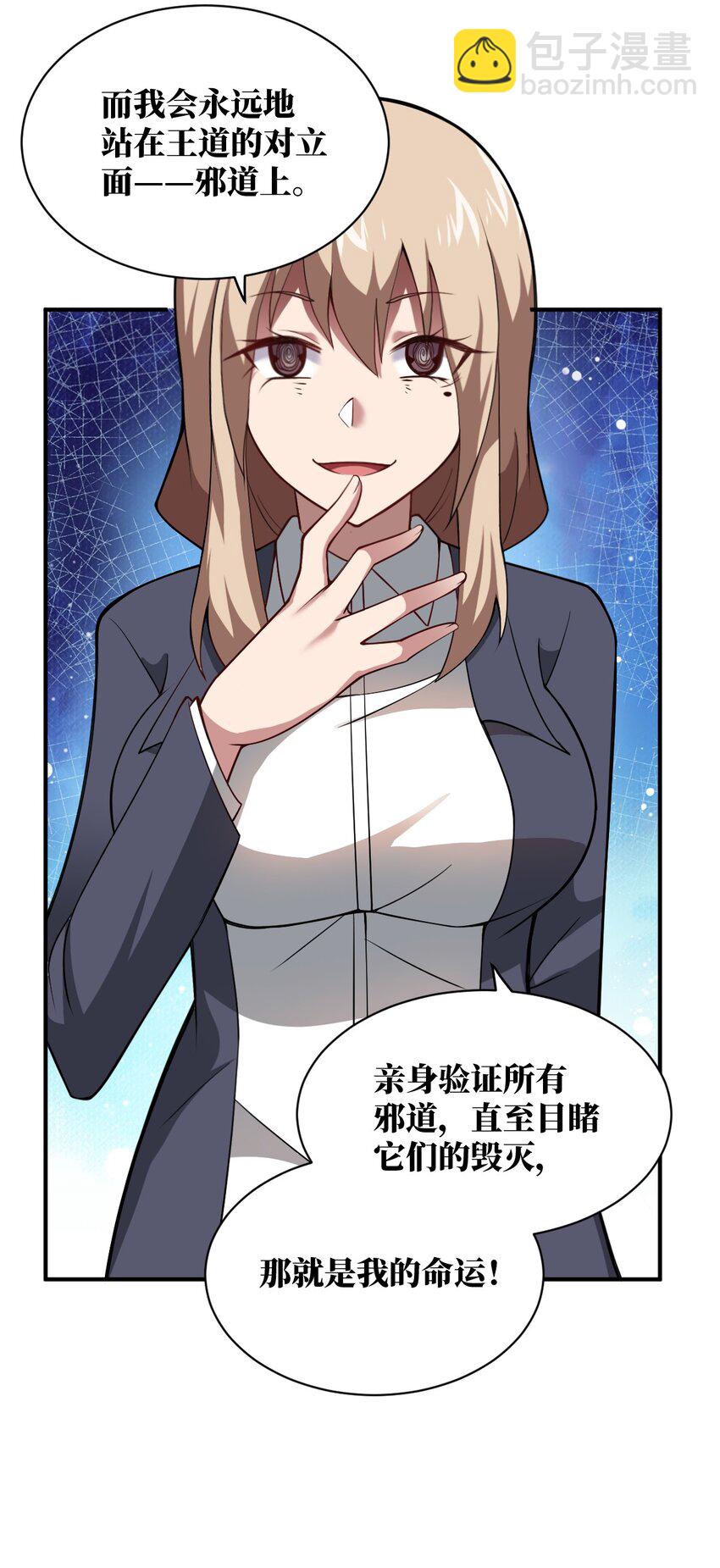 《最强魔君的我，突然变小了?!》050 他乡遇故人 第49页