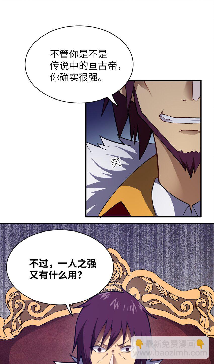 《最强魔君的我，突然变小了?!》050 他乡遇故人 第4页