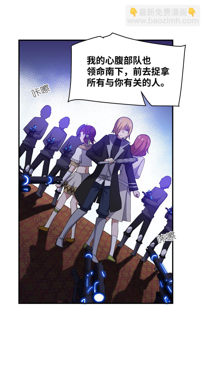 《最强魔君的我，突然变小了?!》050 他乡遇故人 第8页