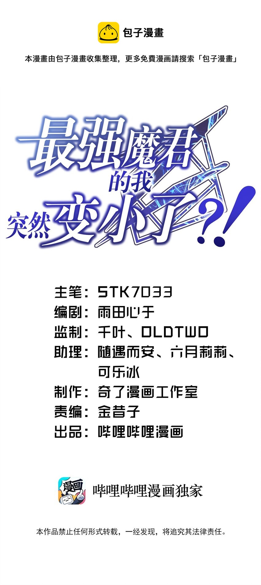 《最强魔君的我，突然变小了?!》049 红鸦 第1页