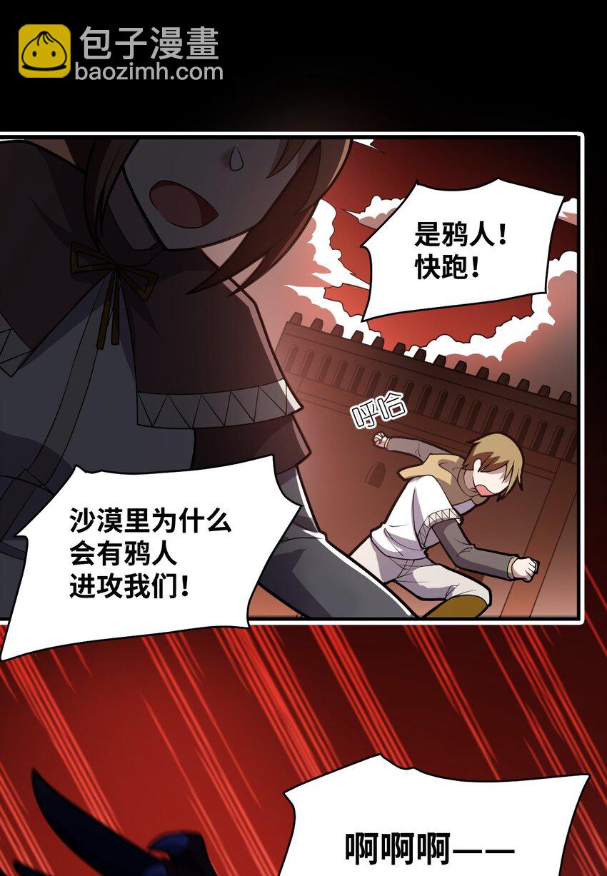 《最强魔君的我，突然变小了?!》049 红鸦 第21页