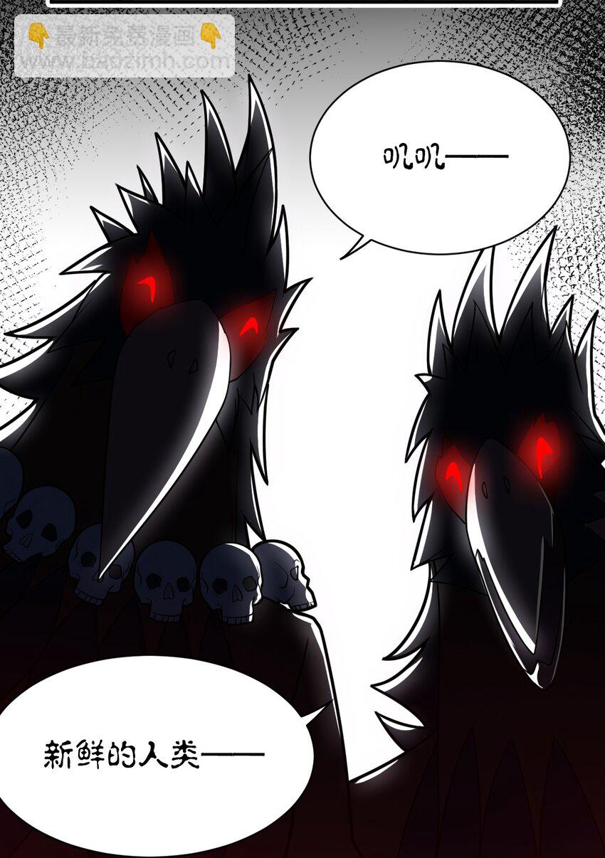 《最强魔君的我，突然变小了?!》049 红鸦 第26页