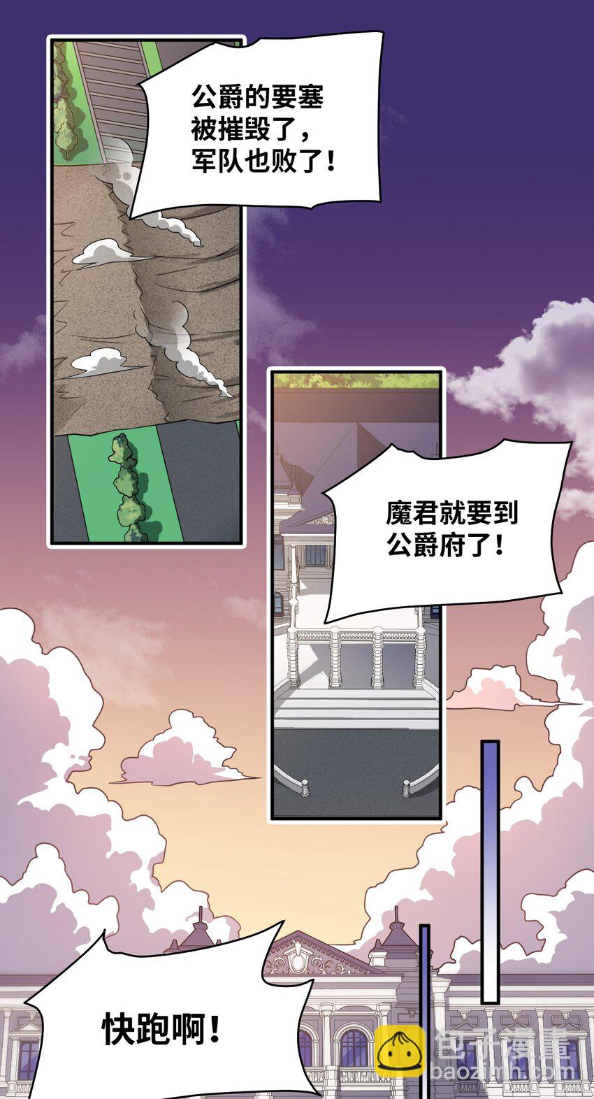 《最强魔君的我，突然变小了?!》049 红鸦 第2页