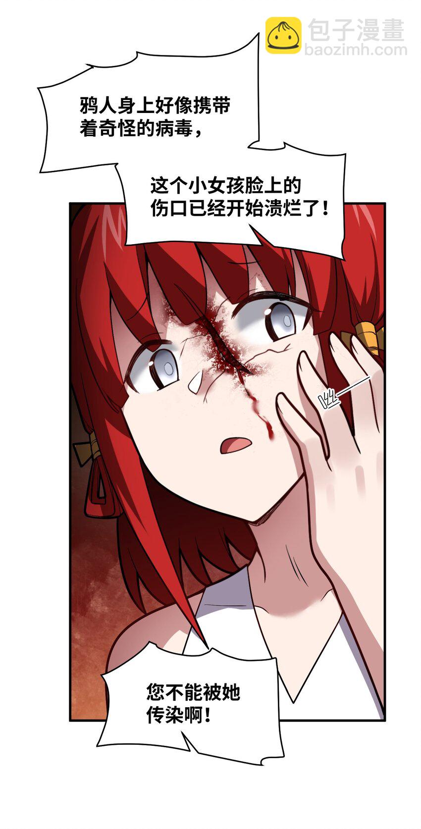 《最强魔君的我，突然变小了?!》049 红鸦 第39页