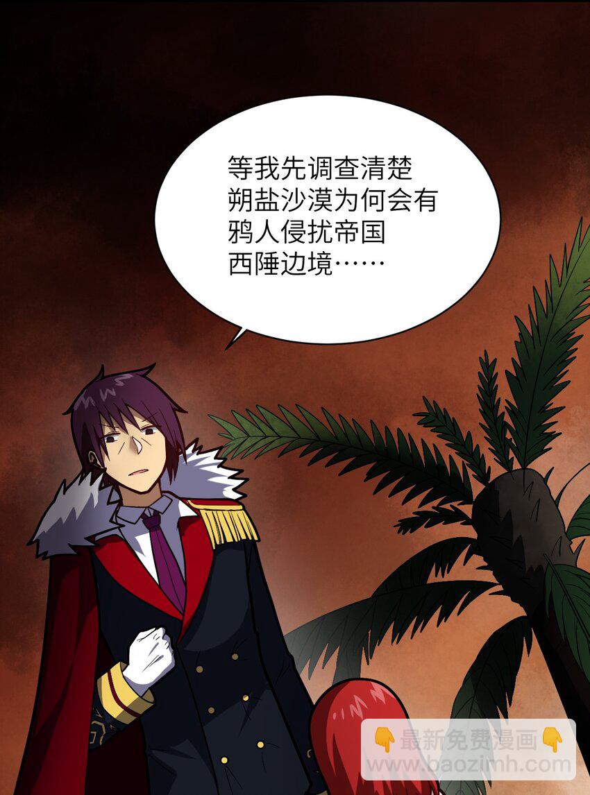 《最强魔君的我，突然变小了?!》049 红鸦 第41页
