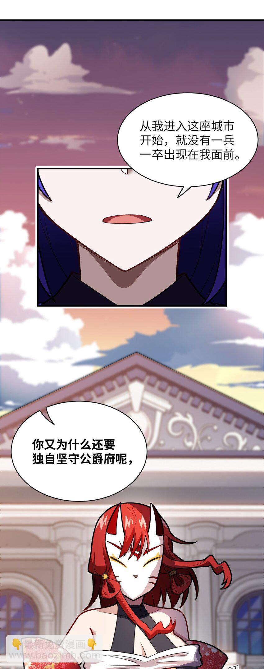《最强魔君的我，突然变小了?!》049 红鸦 第5页