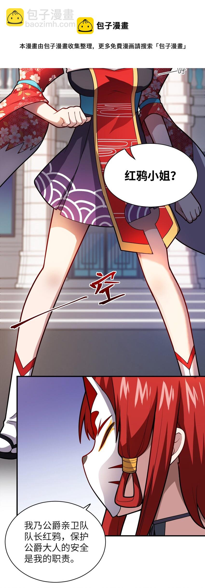 《最强魔君的我，突然变小了?!》049 红鸦 第6页