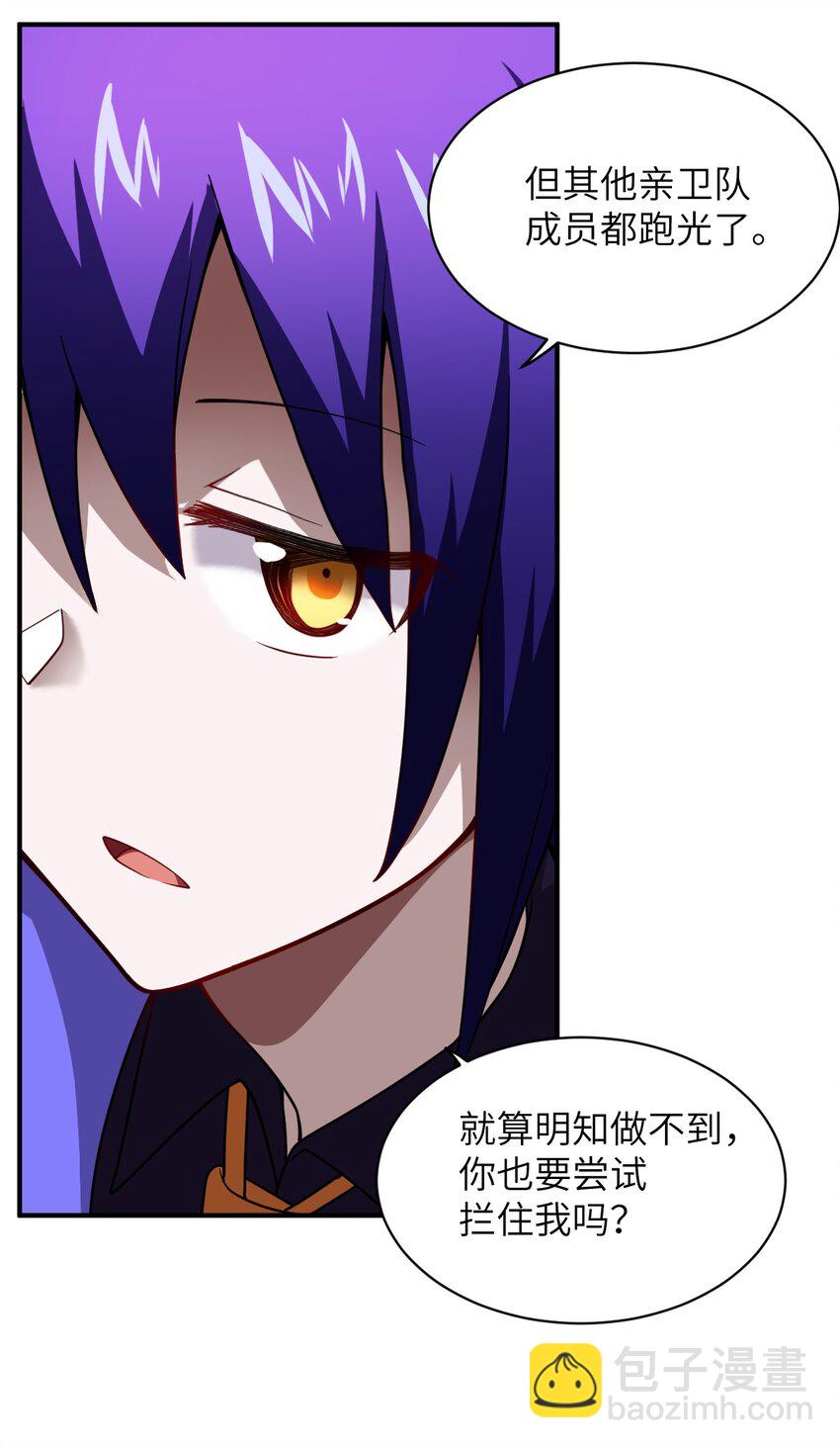 《最强魔君的我，突然变小了?!》049 红鸦 第7页