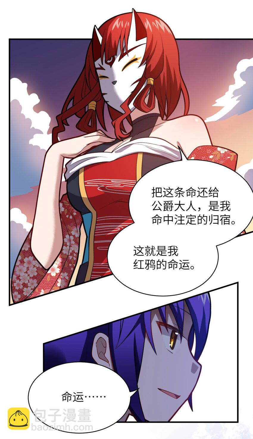 《最强魔君的我，突然变小了?!》049 红鸦 第8页