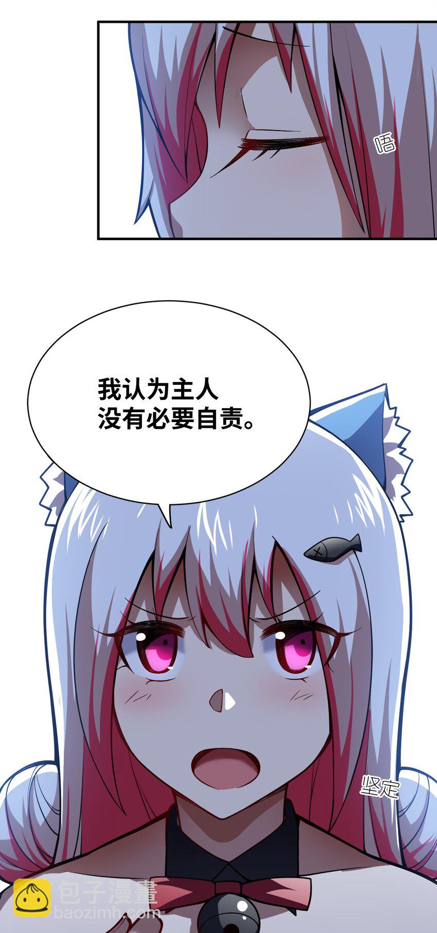 《最强魔君的我，突然变小了?!》053 我无意杀戮。 第13页