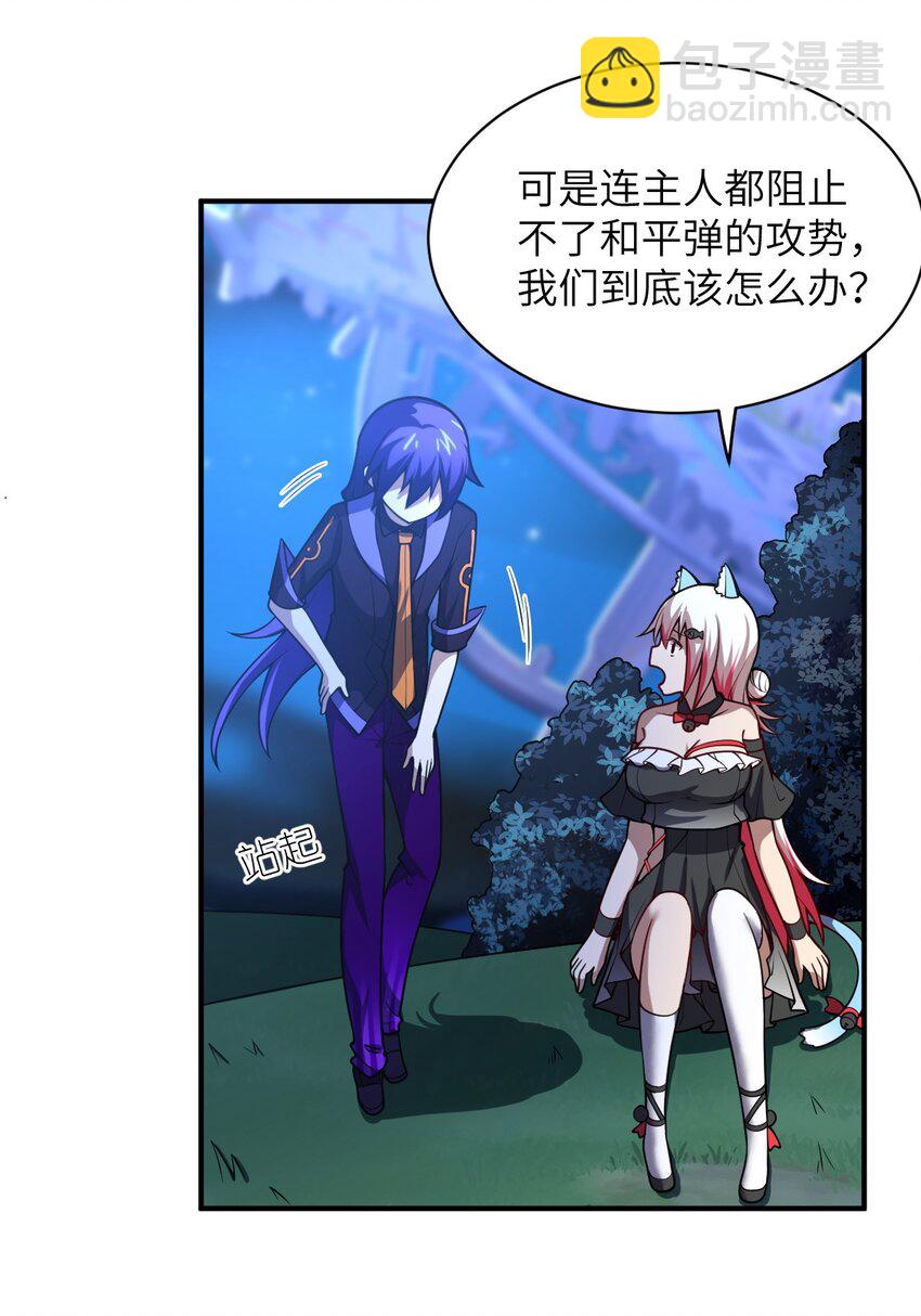《最强魔君的我，突然变小了?!》053 我无意杀戮。 第18页