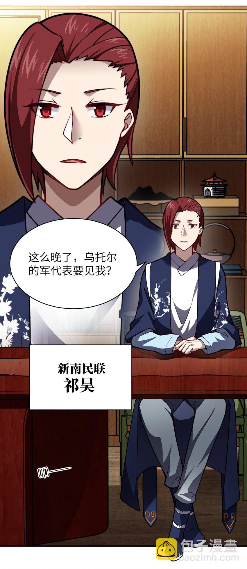《最强魔君的我，突然变小了?!》053 我无意杀戮。 第23页