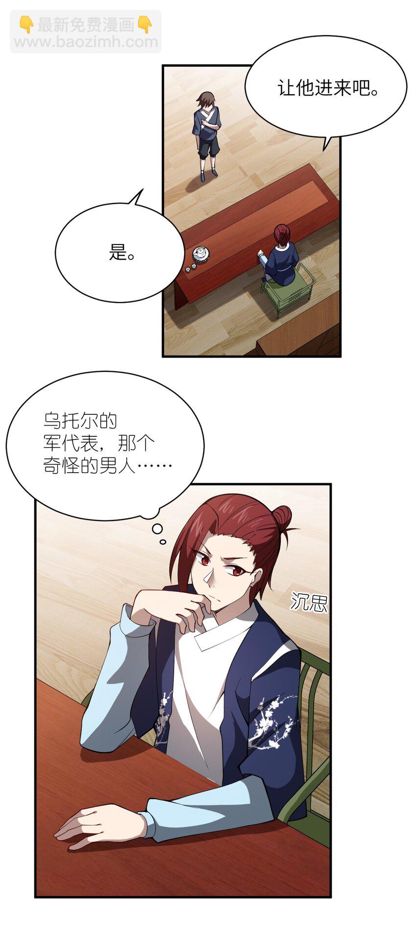 《最强魔君的我，突然变小了?!》053 我无意杀戮。 第24页