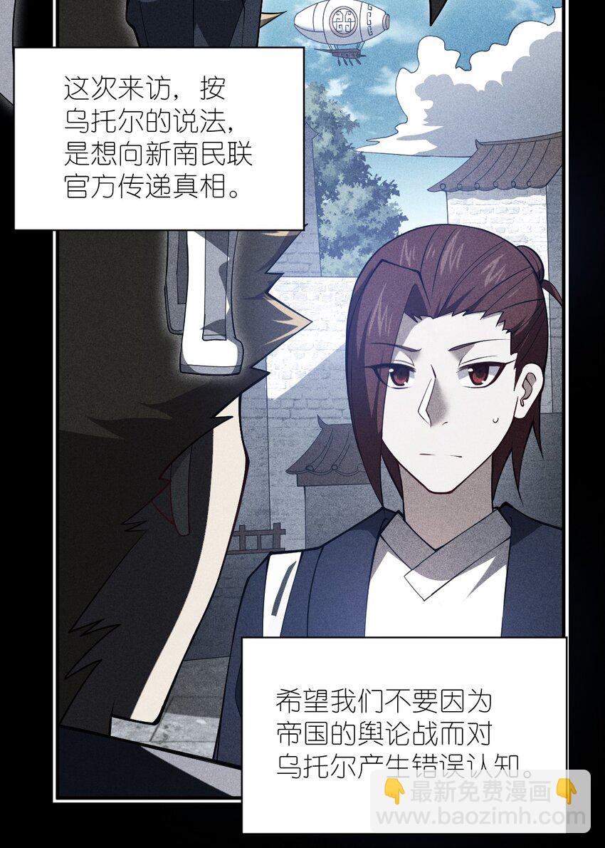 《最强魔君的我，突然变小了?!》053 我无意杀戮。 第27页