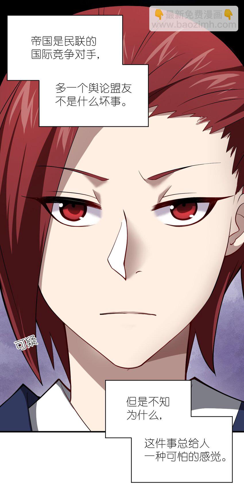 《最强魔君的我，突然变小了?!》053 我无意杀戮。 第28页