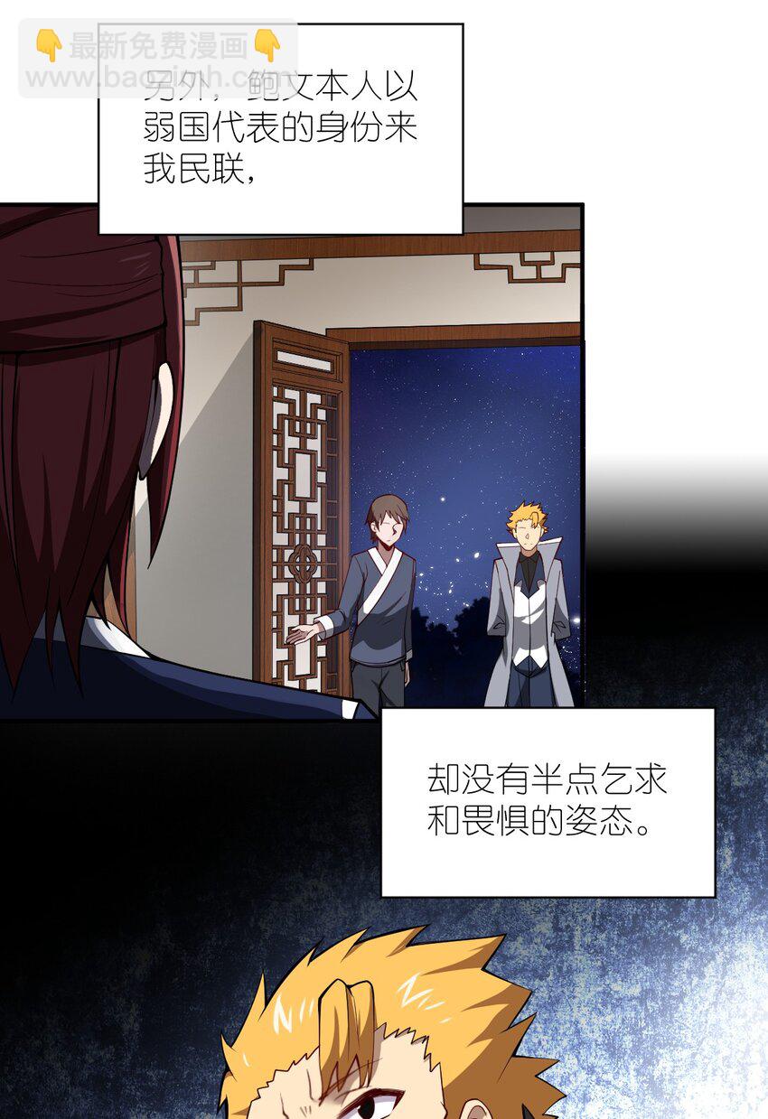 《最强魔君的我，突然变小了?!》053 我无意杀戮。 第30页