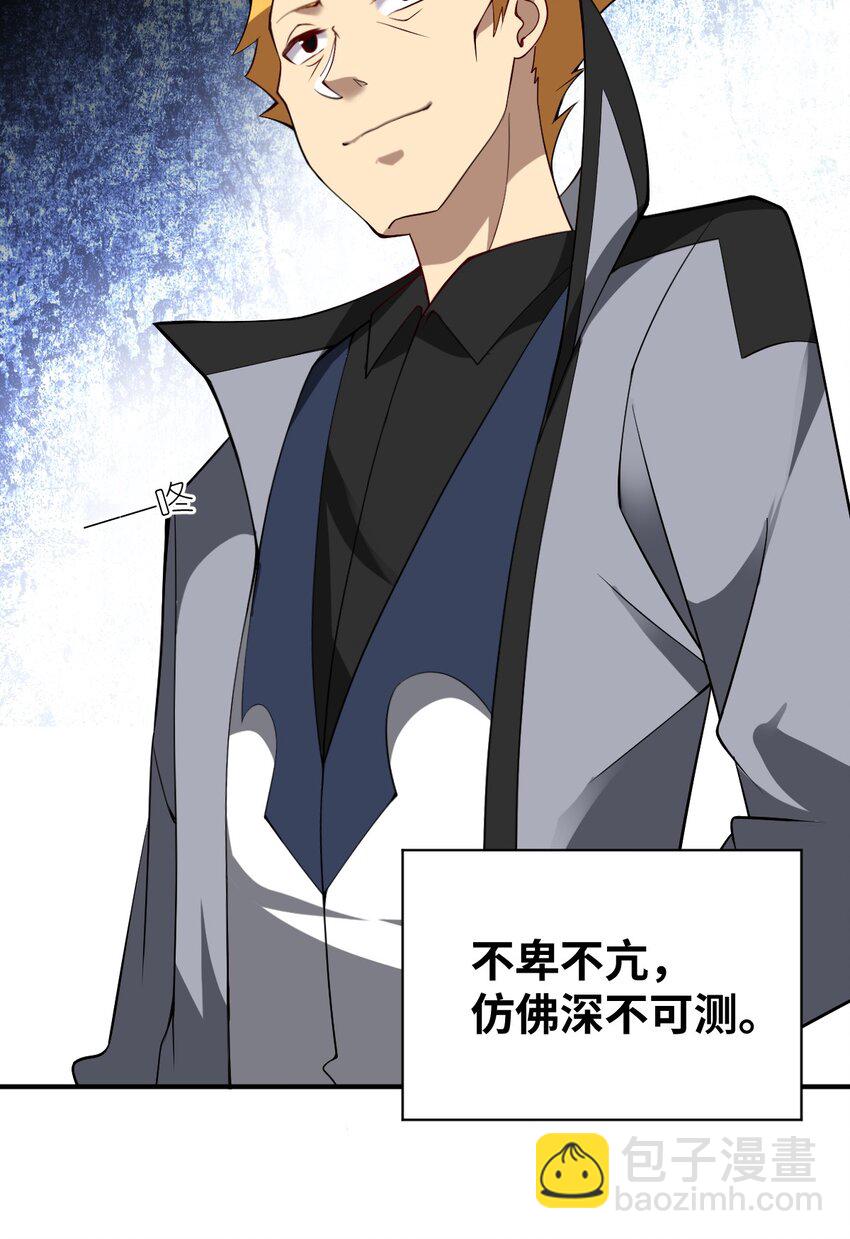《最强魔君的我，突然变小了?!》053 我无意杀戮。 第31页