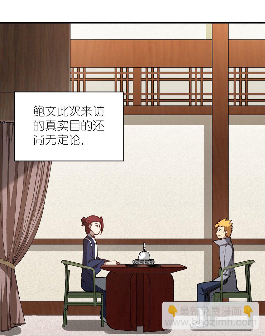 《最强魔君的我，突然变小了?!》053 我无意杀戮。 第32页