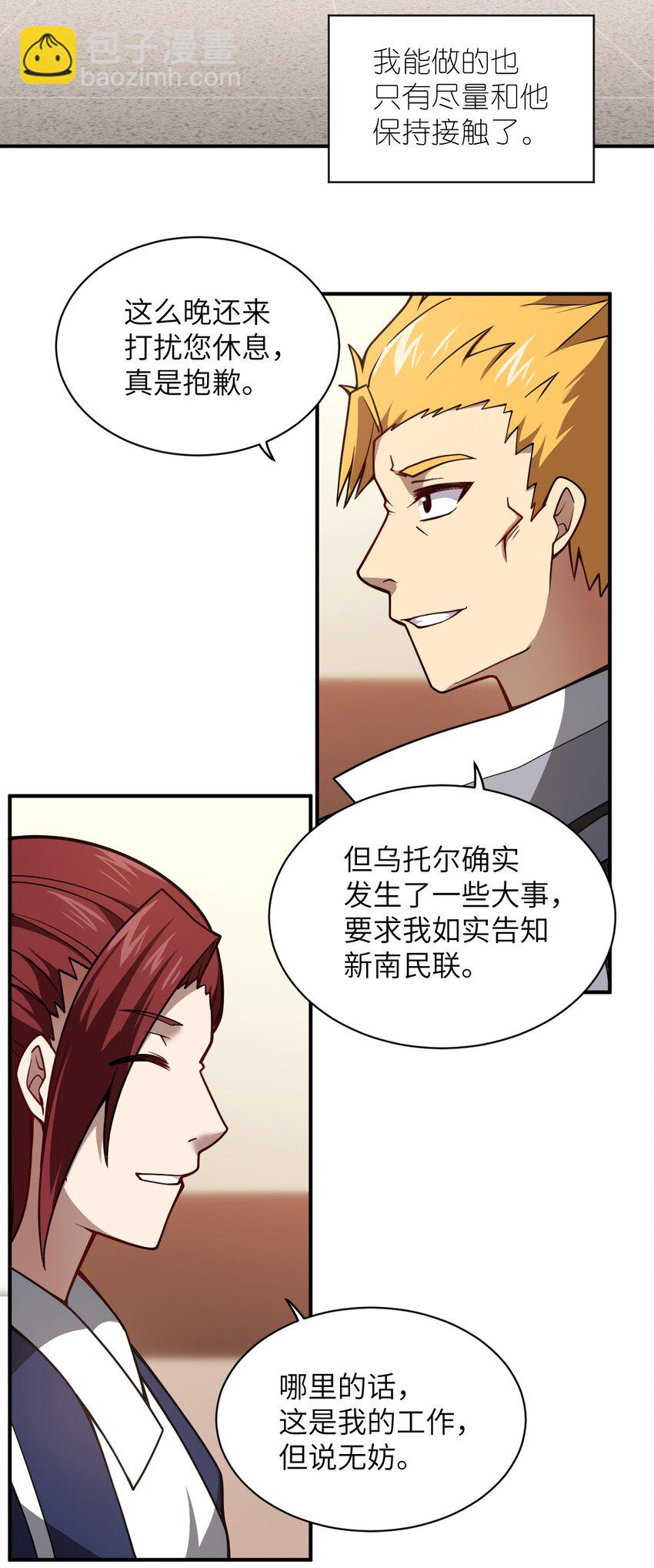 《最强魔君的我，突然变小了?!》053 我无意杀戮。 第33页