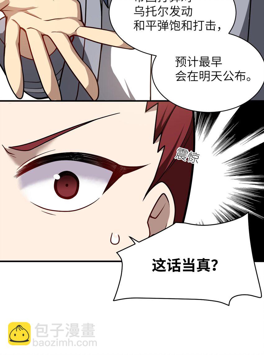 《最强魔君的我，突然变小了?!》053 我无意杀戮。 第35页