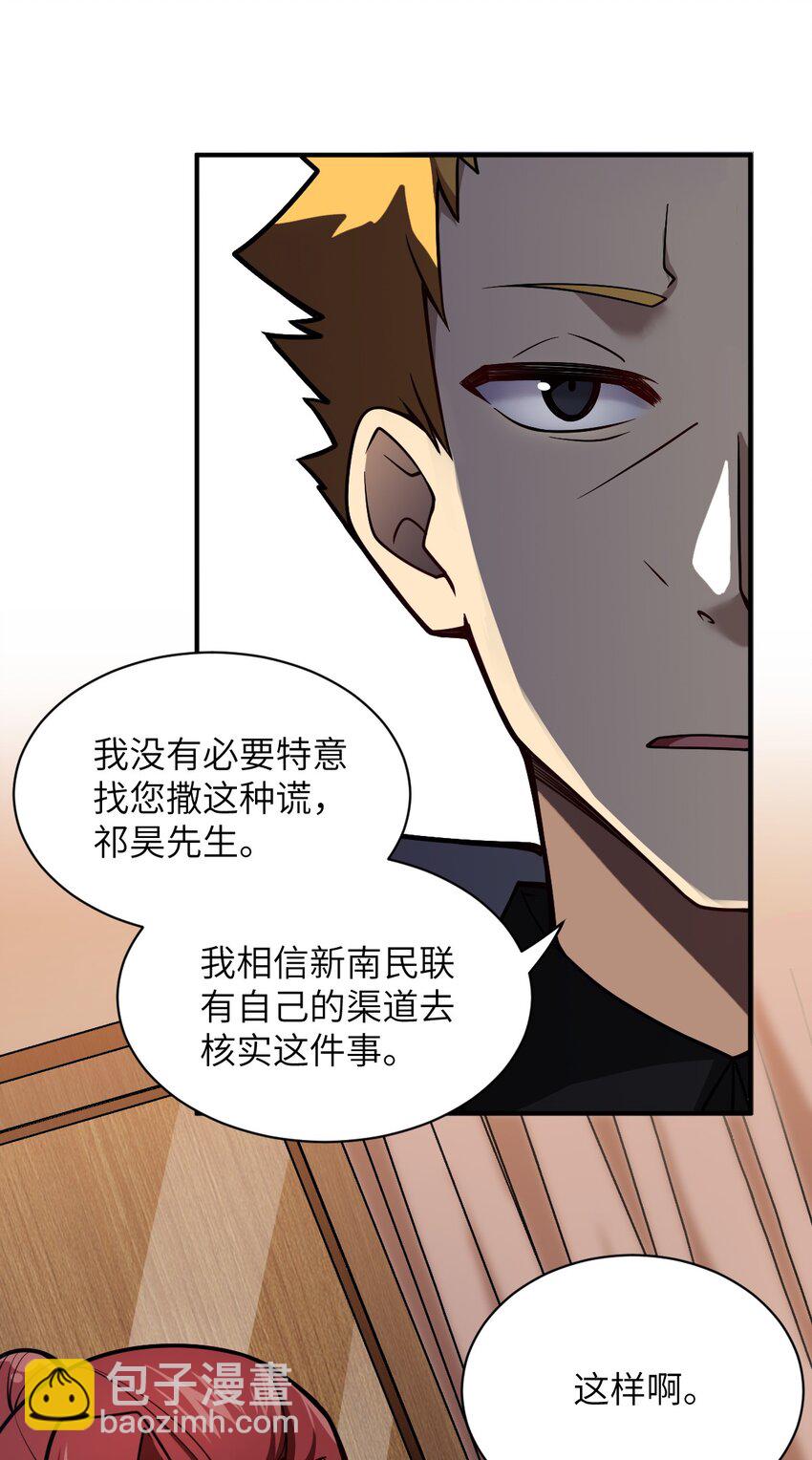 《最强魔君的我，突然变小了?!》053 我无意杀戮。 第36页