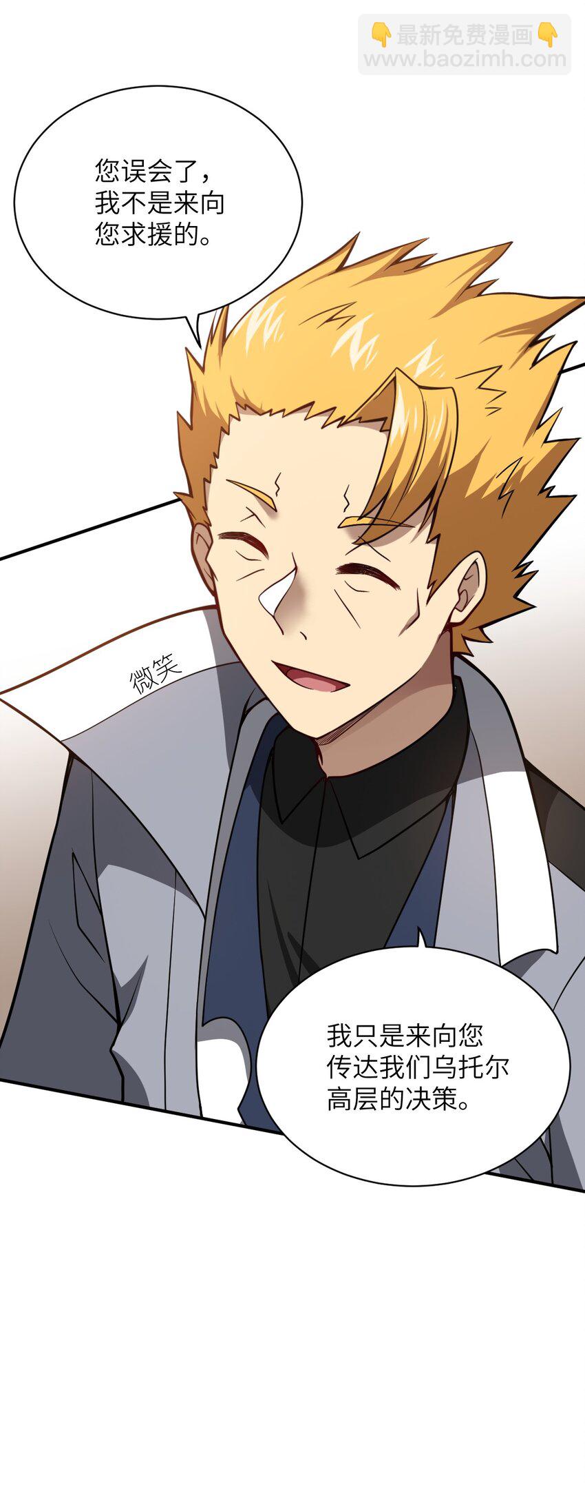 《最强魔君的我，突然变小了?!》053 我无意杀戮。 第38页