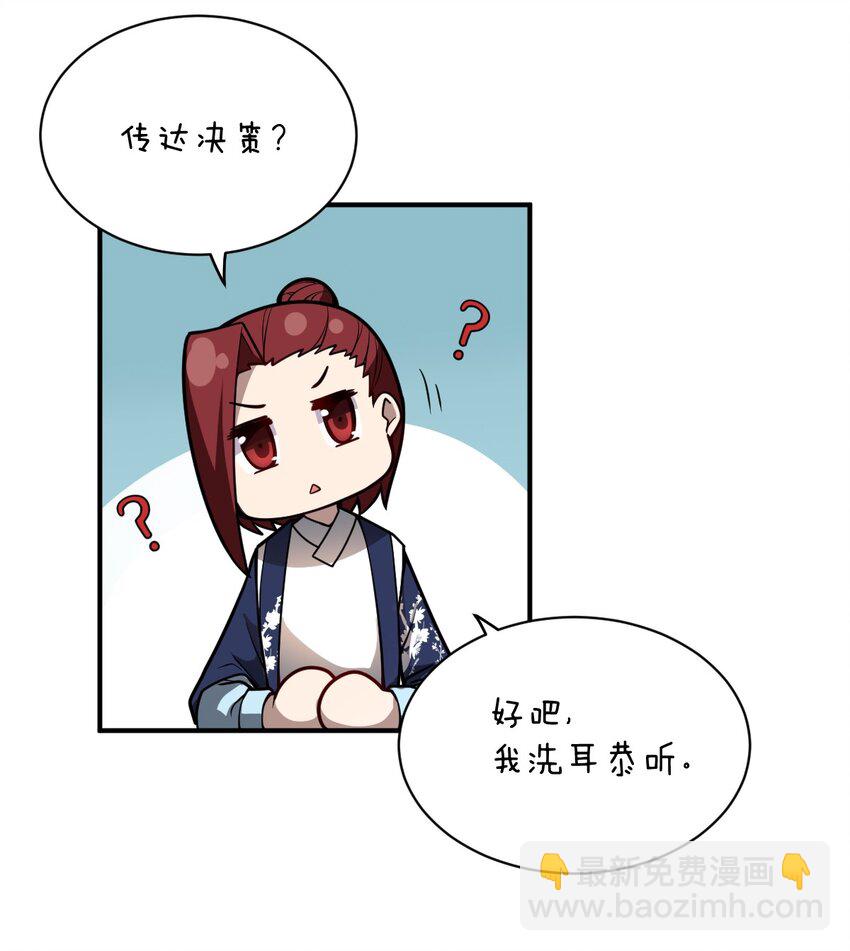 《最强魔君的我，突然变小了?!》053 我无意杀戮。 第39页