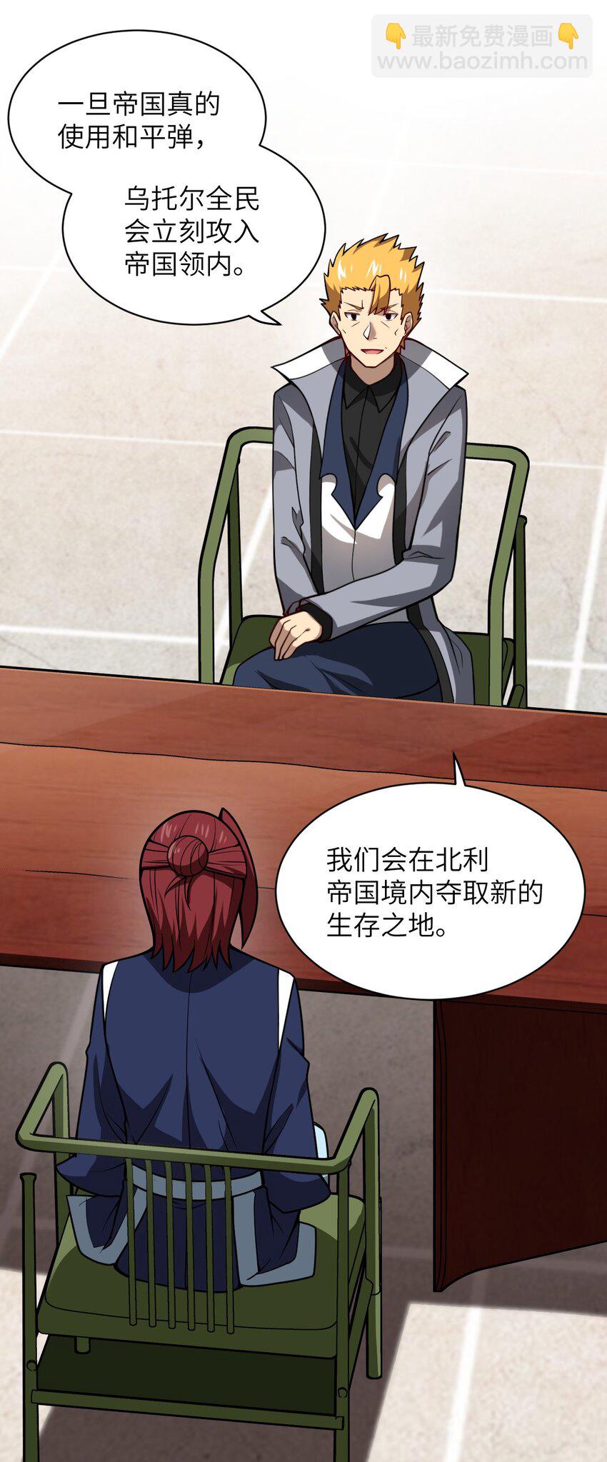 《最强魔君的我，突然变小了?!》053 我无意杀戮。 第41页