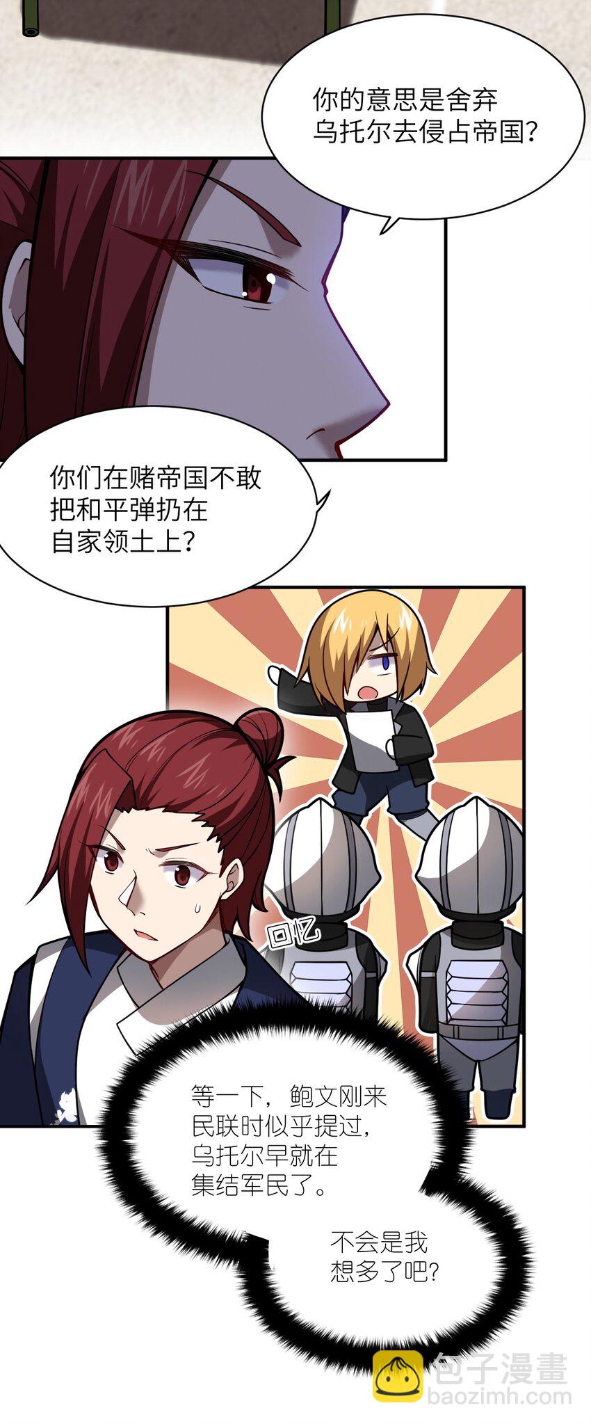 《最强魔君的我，突然变小了?!》053 我无意杀戮。 第42页