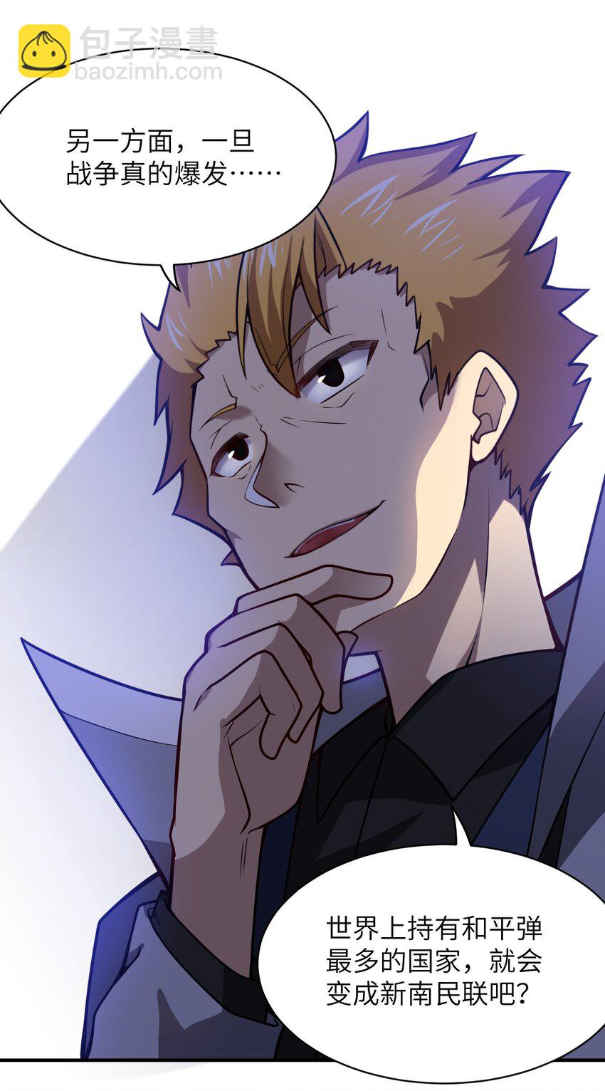 《最强魔君的我，突然变小了?!》053 我无意杀戮。 第43页