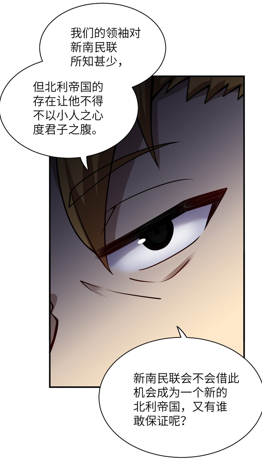 《最强魔君的我，突然变小了?!》053 我无意杀戮。 第44页