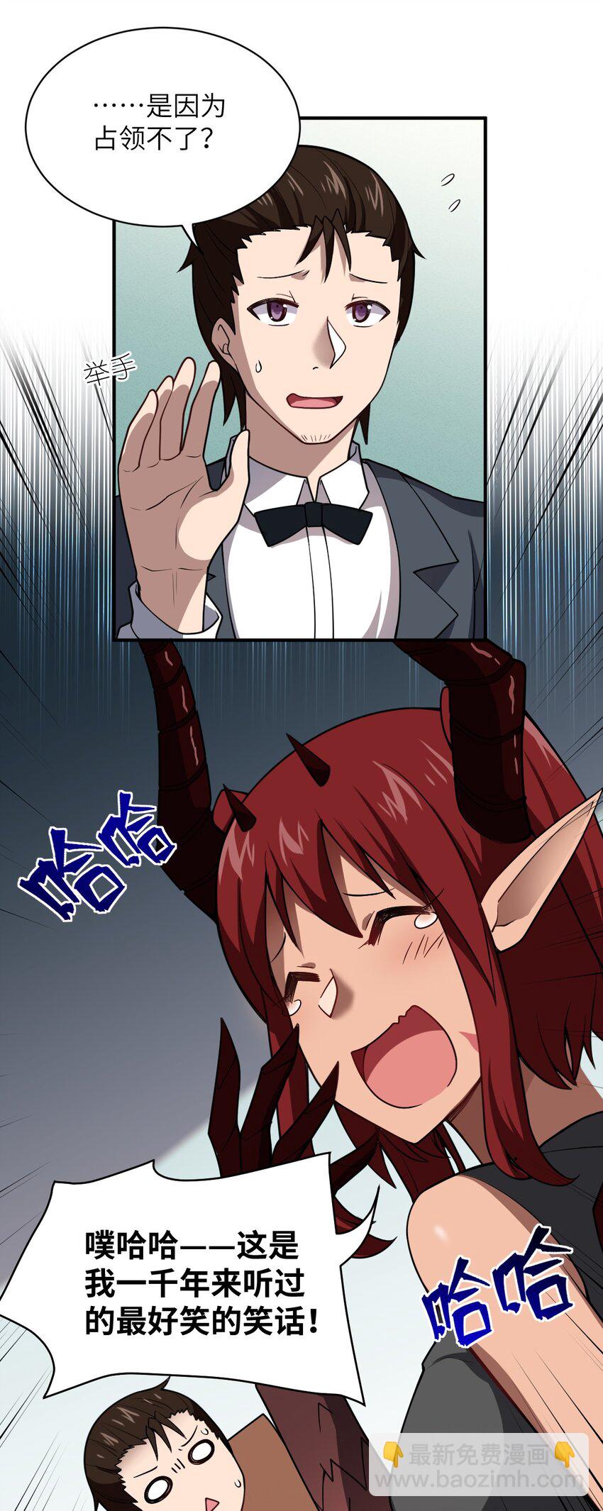 《最强魔君的我，突然变小了?!》052 无法阻止的攻势 第11页